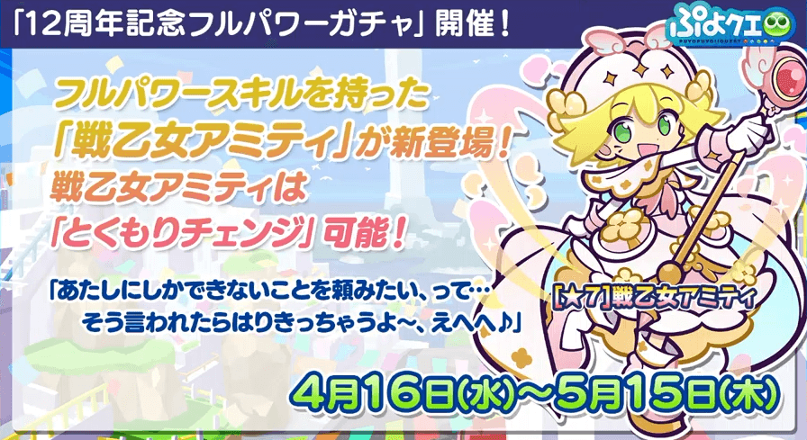 12周年ガチャ① (1)