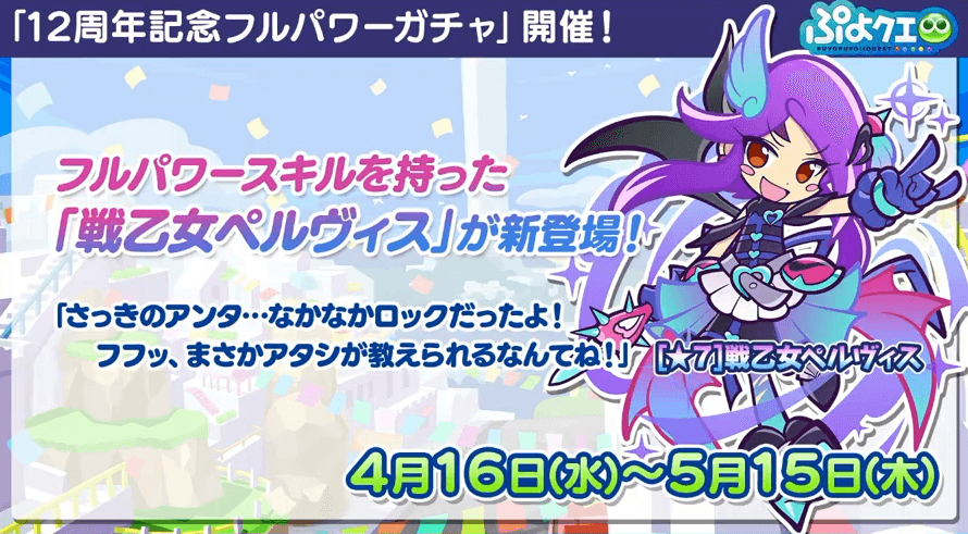 12周年ガチャ②