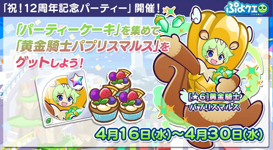 パーティーイベント