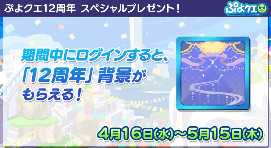 キャンペーン④