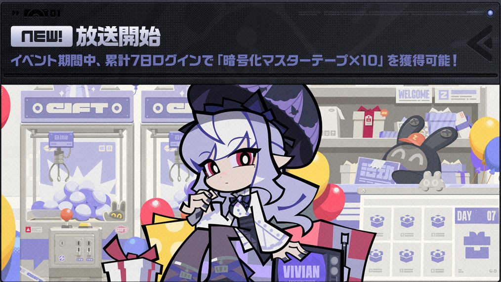 限定ガチャチケ10枚「放送開始」