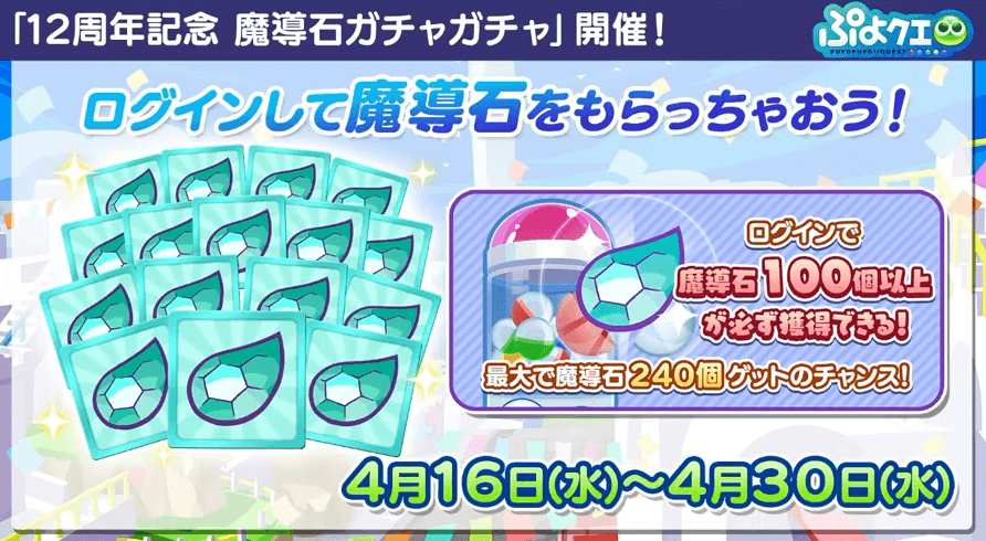 魔導石ガチャガチャ