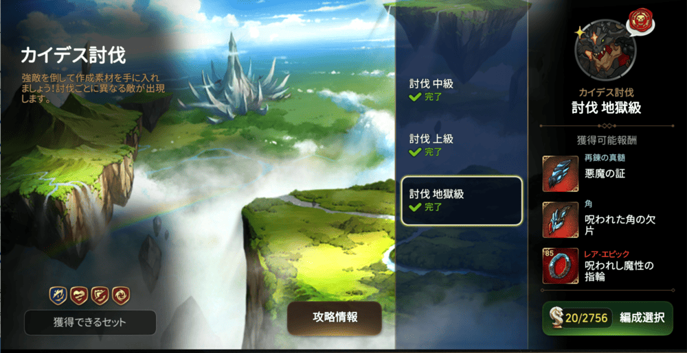 カイデス メニュー画面