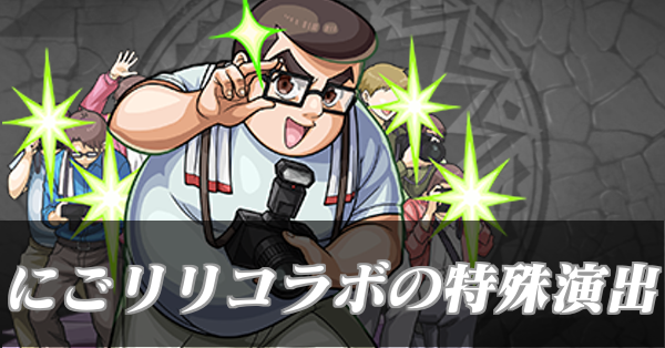 にごりり演出バナー