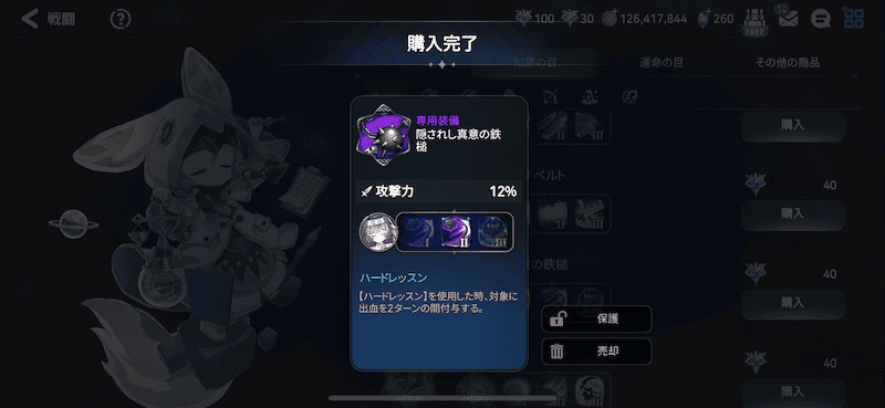 専用装備入手の画像