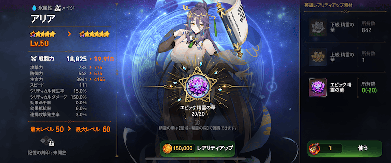 レアリティアップ