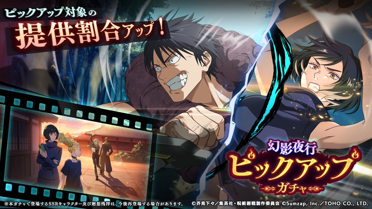 幻影夜行ピックアップ32の画像