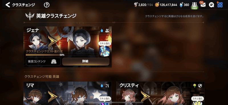 クラスチェンジ