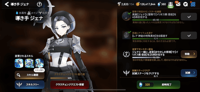 クラスチェンジ手順