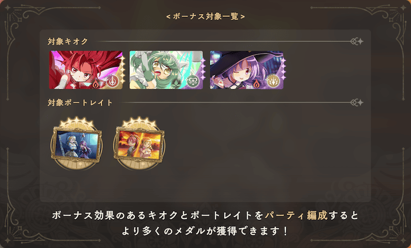 イベントボーナス