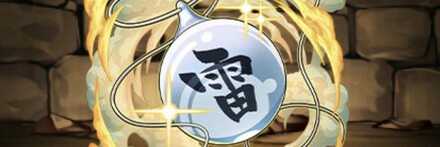 【12407】雷神の玉