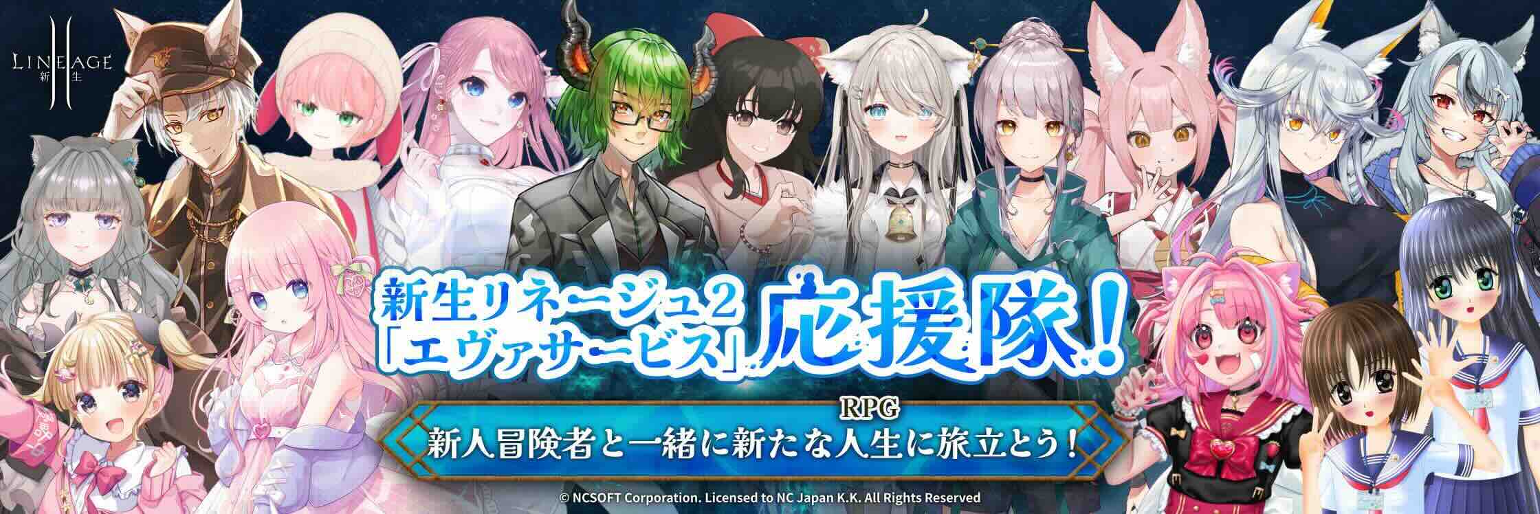 エヴァサービス応援隊