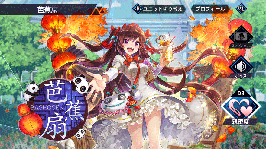 芭蕉扇［制服ver.］