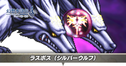 シルバーウルフアイキャッチ