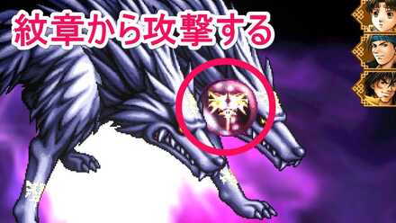 紋章から攻撃する