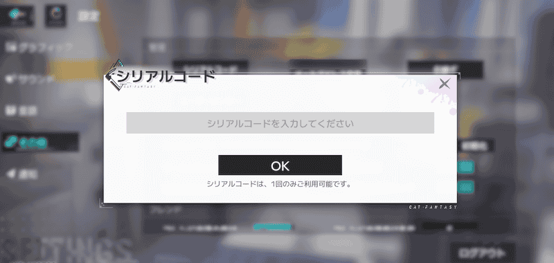シリアルコードの入力手順④