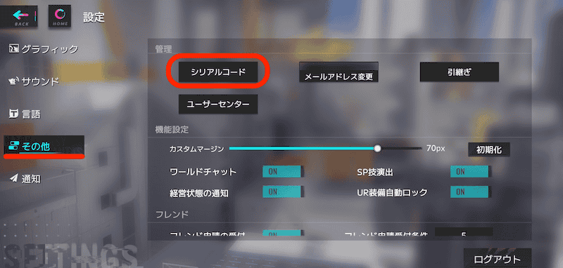 シリアルコードの入力手順③