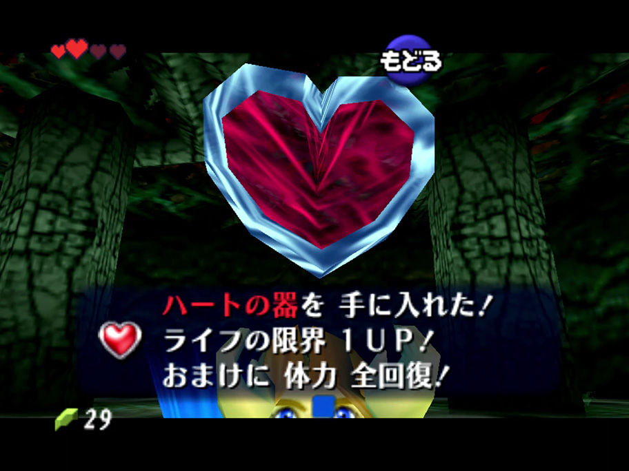 ゼルダの伝説 時のオカリナ