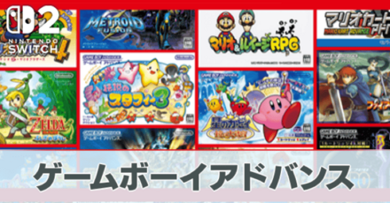 アドバンスのタイトル一覧とおすすめ