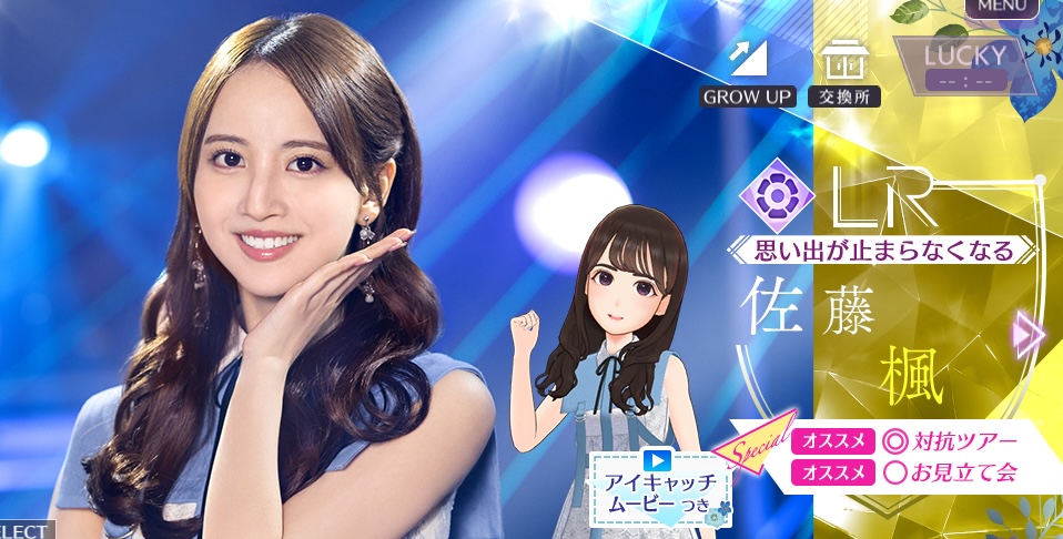 【思い出が止まらなくなる】佐藤 楓の画像