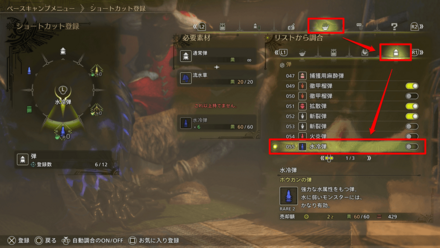 ショートカット登録