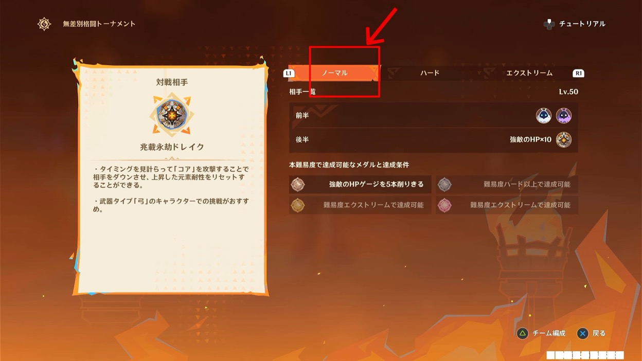 難易度変更タブ