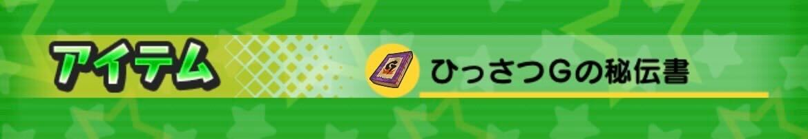 ぷにっとショットバトルで入手