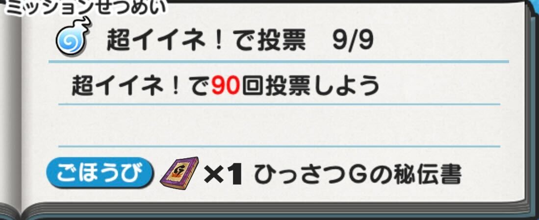 ミッションで入手