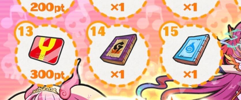 ログインボーナス