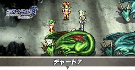 チャート7の攻略