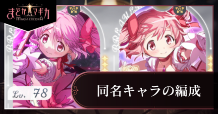 同名キャラアイキャッチ