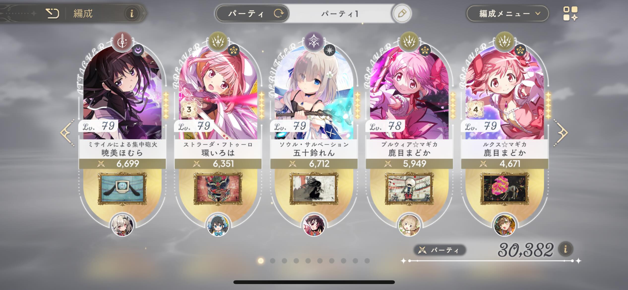 同名パーティ