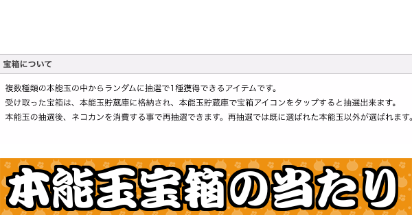 本能玉宝箱_サムネ