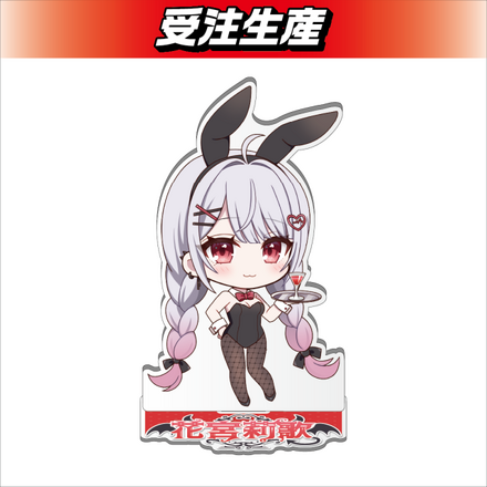 【バニー】花宮莉歌 アクリルスタンド