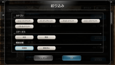 各挿話の解放条件