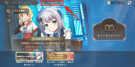 アーカイブ機能