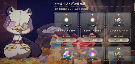 アーカイブメダル交換所