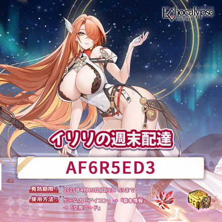 コード配布が神すぎる！【毎週タダでもらえる！？】