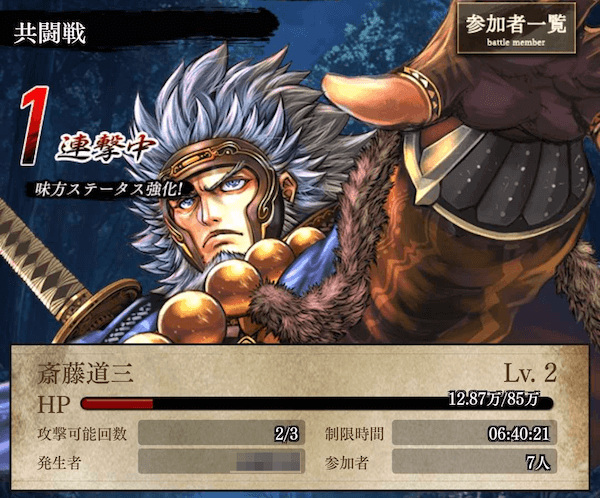 共闘戦_ボス画面-2