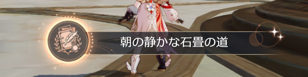 朝の静かな石畳の道クリア