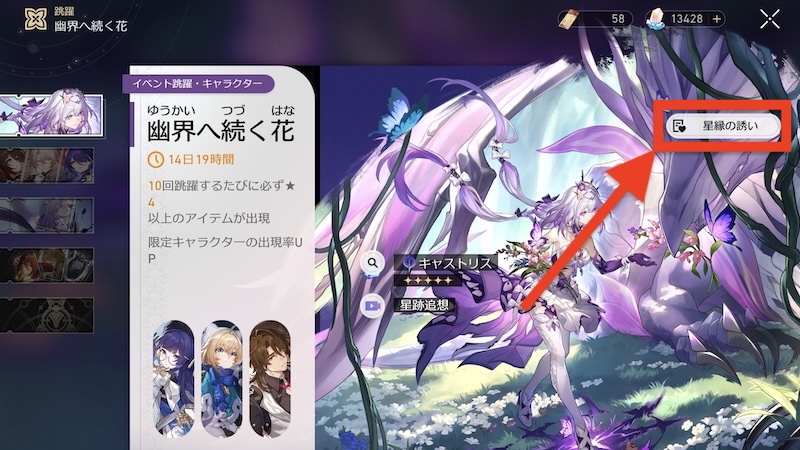 星縁の誘いの設定方法