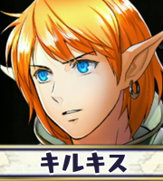 キルキス画像