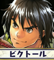 ビクトール画像