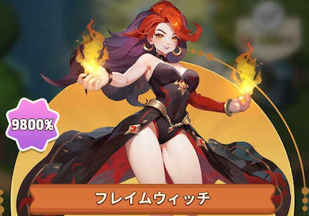 フレイムウィッチパック