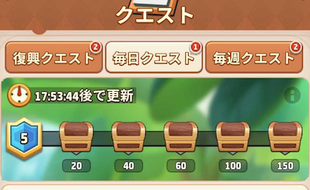 デイリークエストトプヒロ