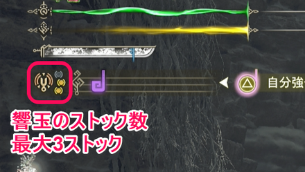 響玉のストック