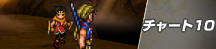 チャート10バナー