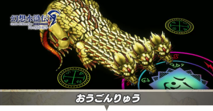 おうごんりゅううえ