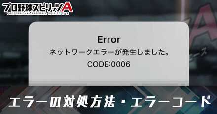 通信エラーの対処方法・エラーコード一覧