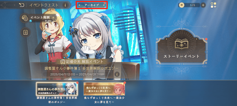 アーカイブイベント